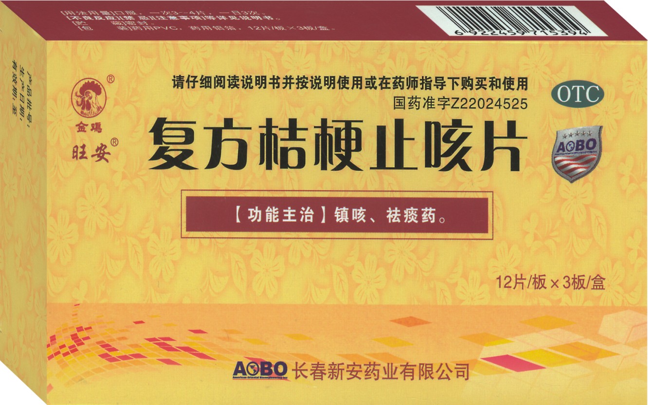 復方桔梗止咳片
