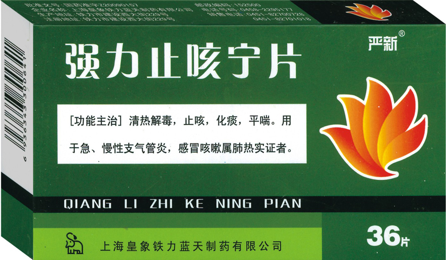 強力止咳寧片