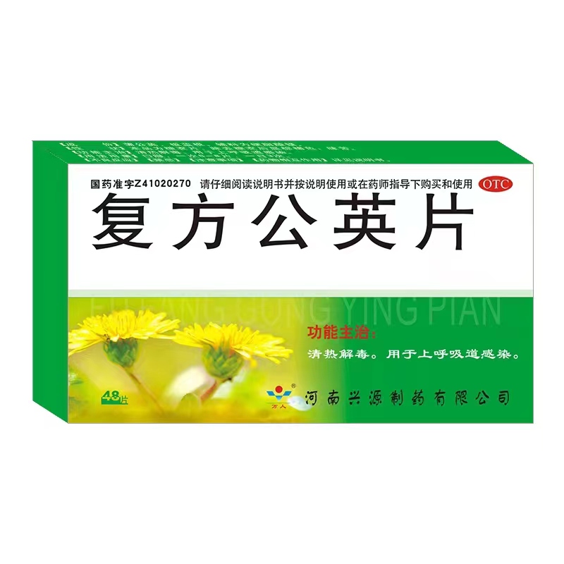 復方公英片