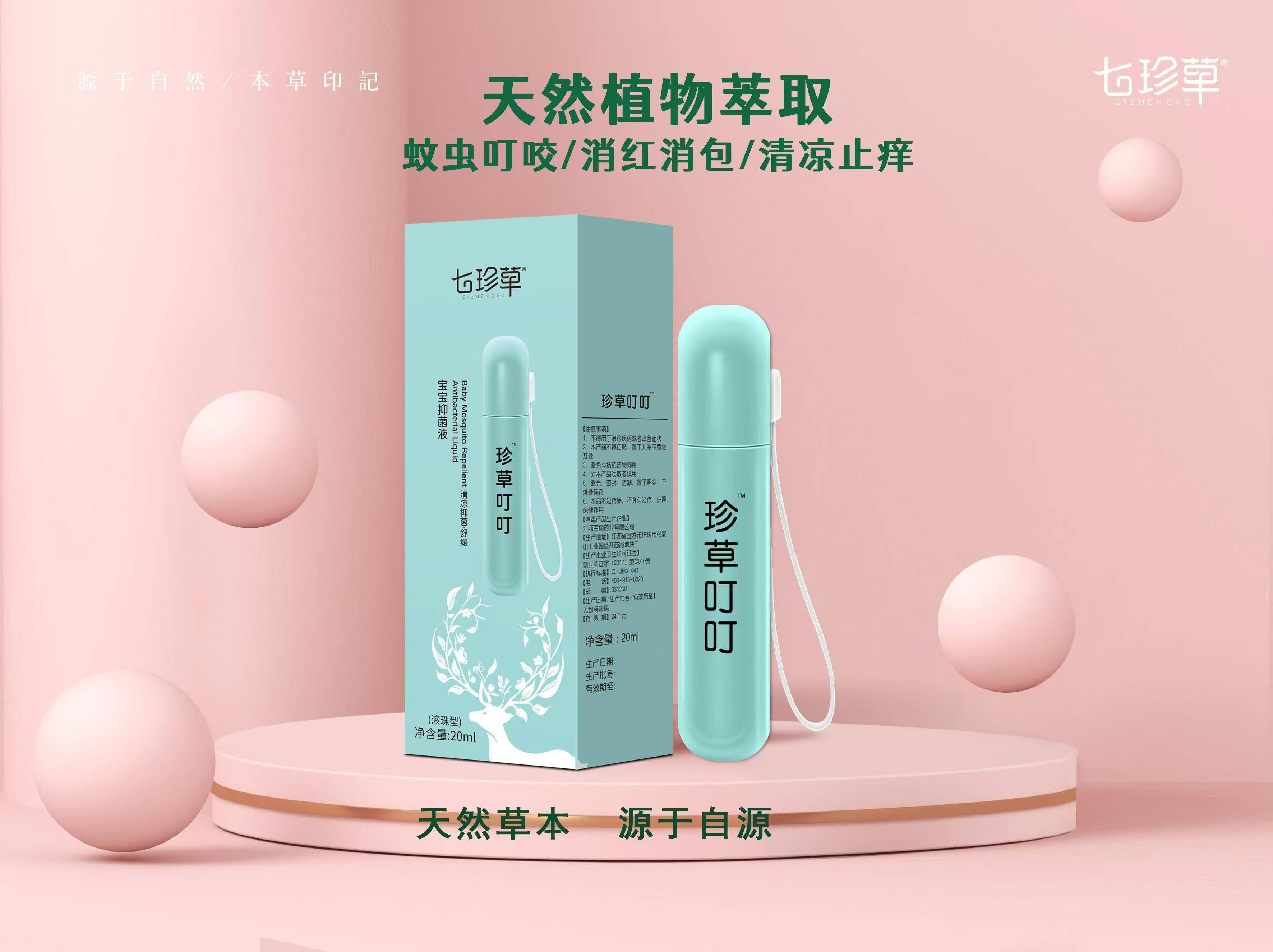 珍草叮叮寶寶抑菌液