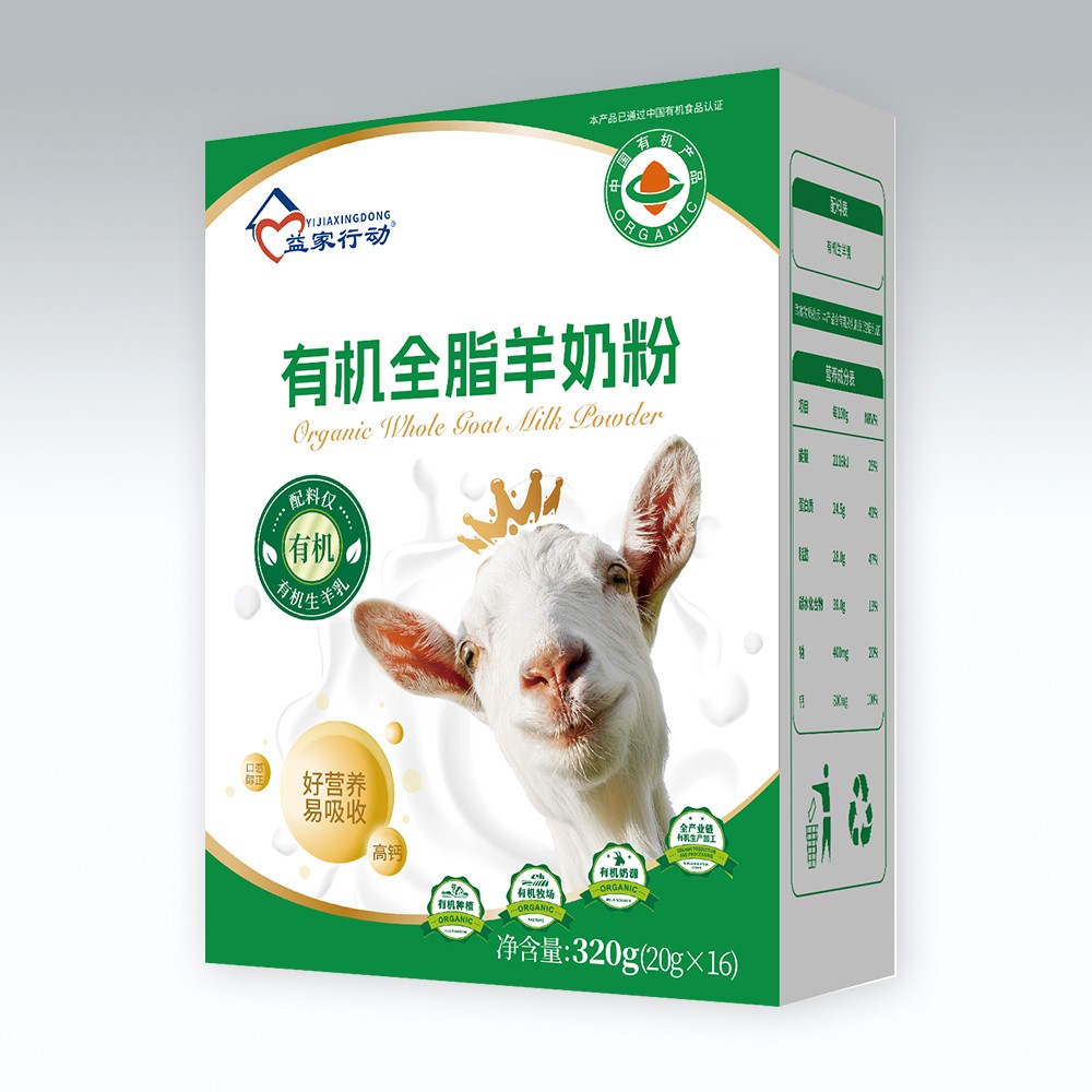 益家行動有機全脂羊奶粉