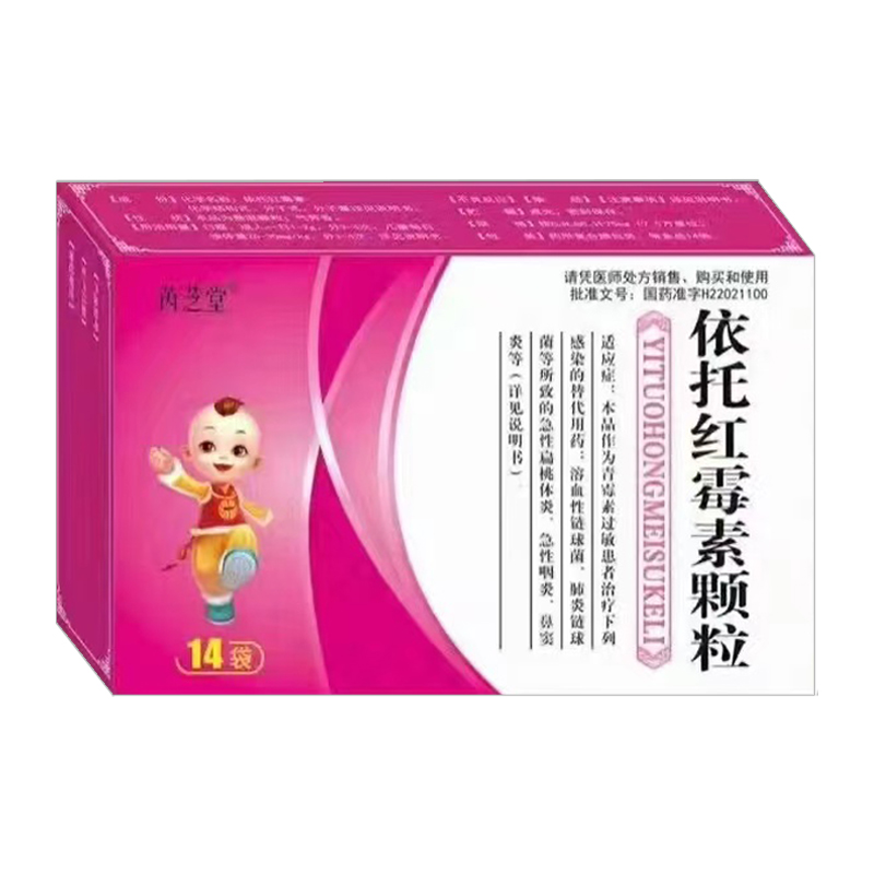 依托紅霉素顆粒