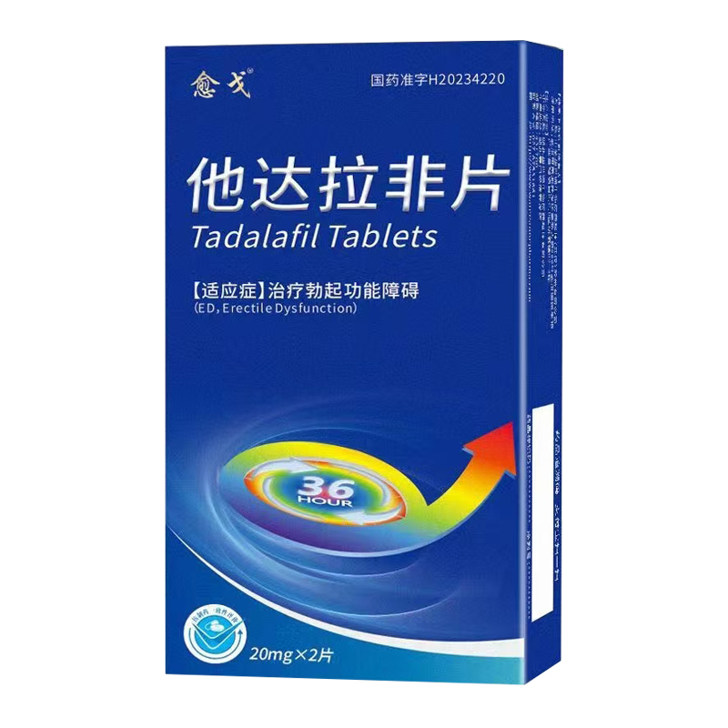 他達拉非片