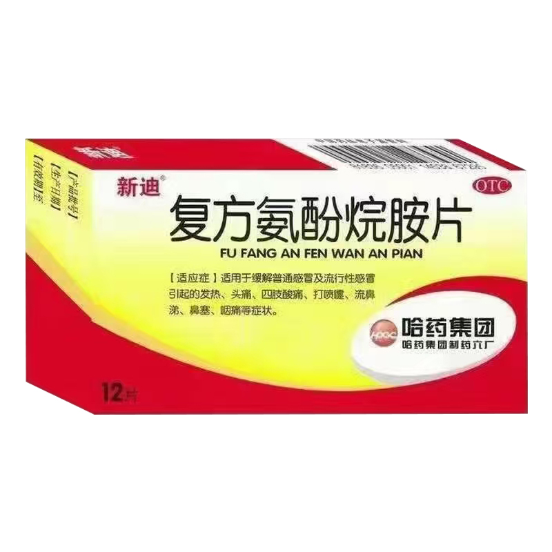 復方氨酚烷胺片