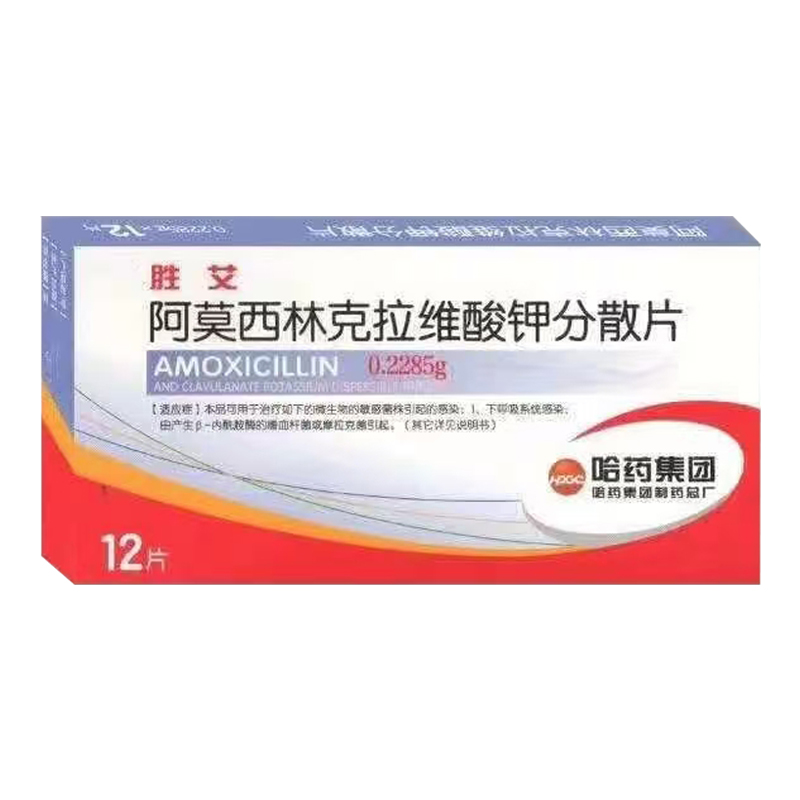 阿莫西林克拉維酸鉀分散片