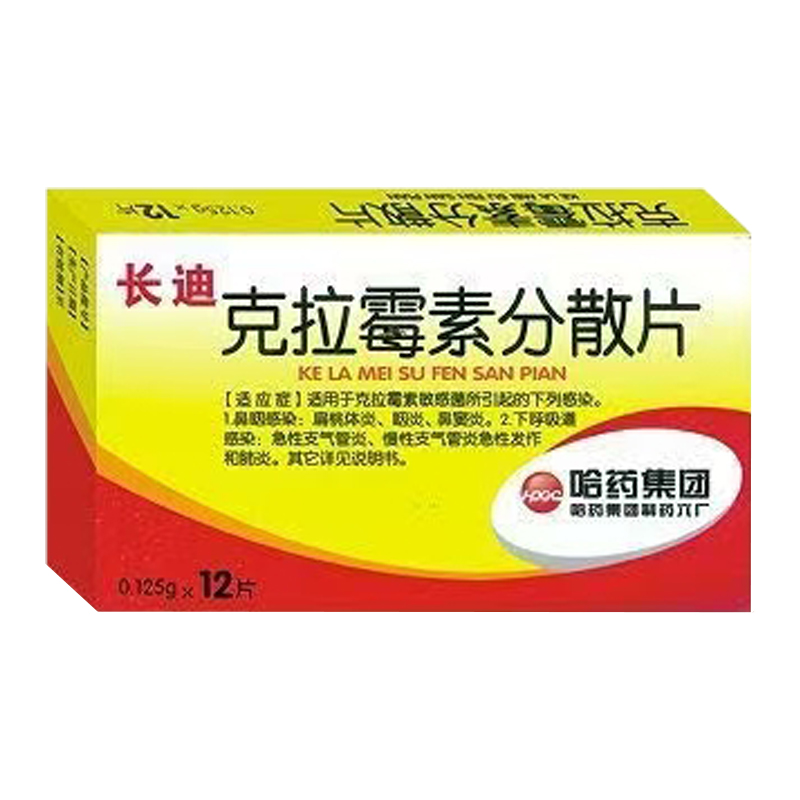克拉霉素分散片