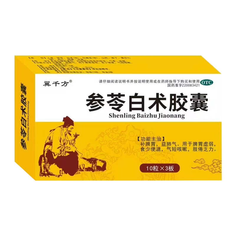 參苓白術膠囊