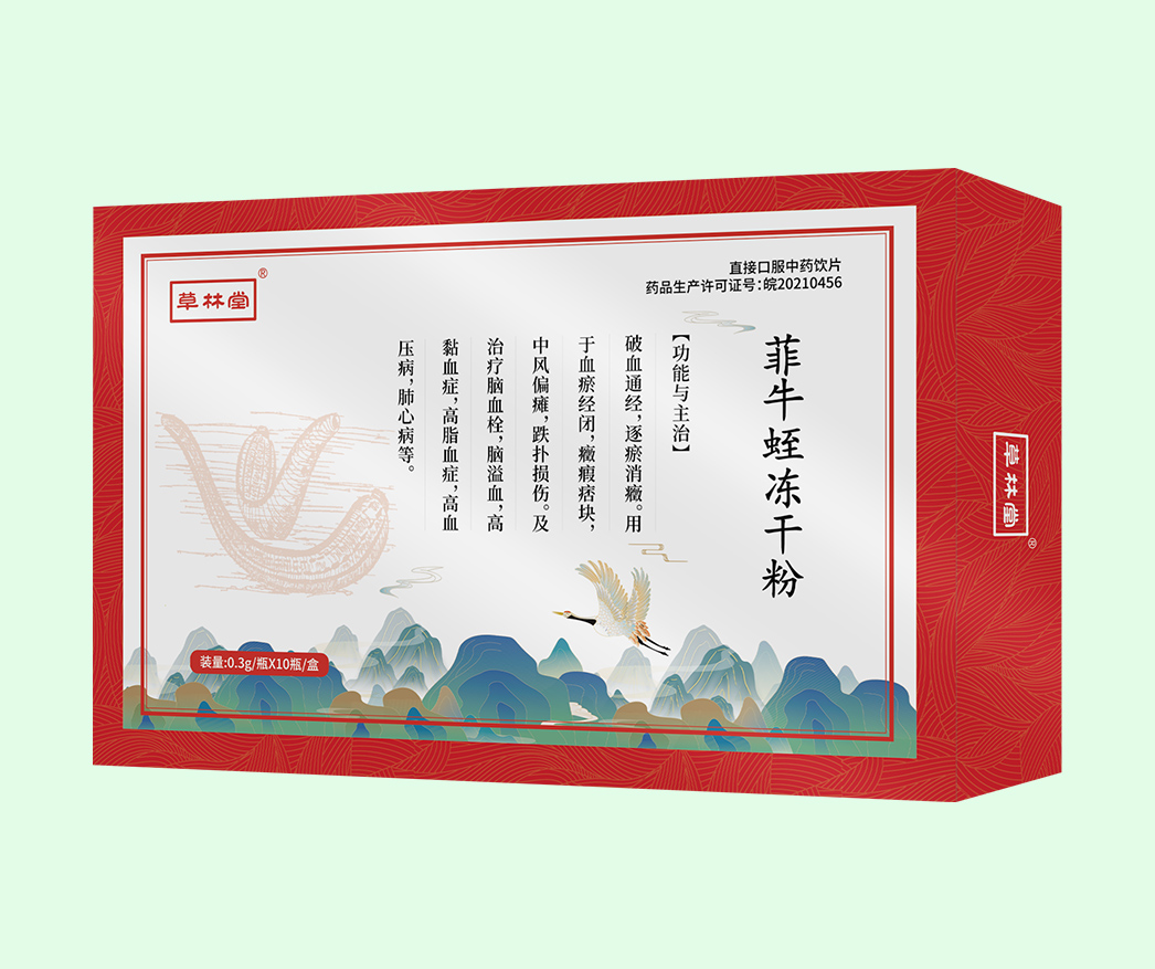 草林堂 菲牛蛭凍干粉