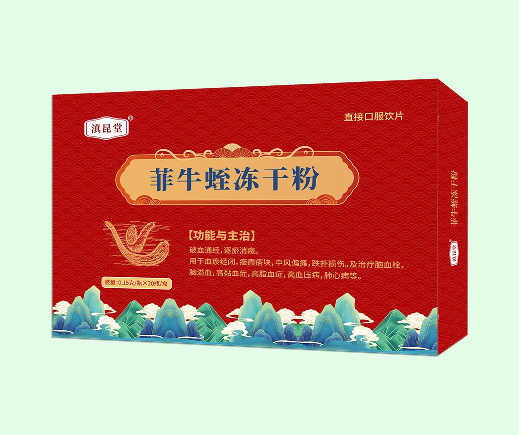 滇昆堂 菲牛蛭凍干粉