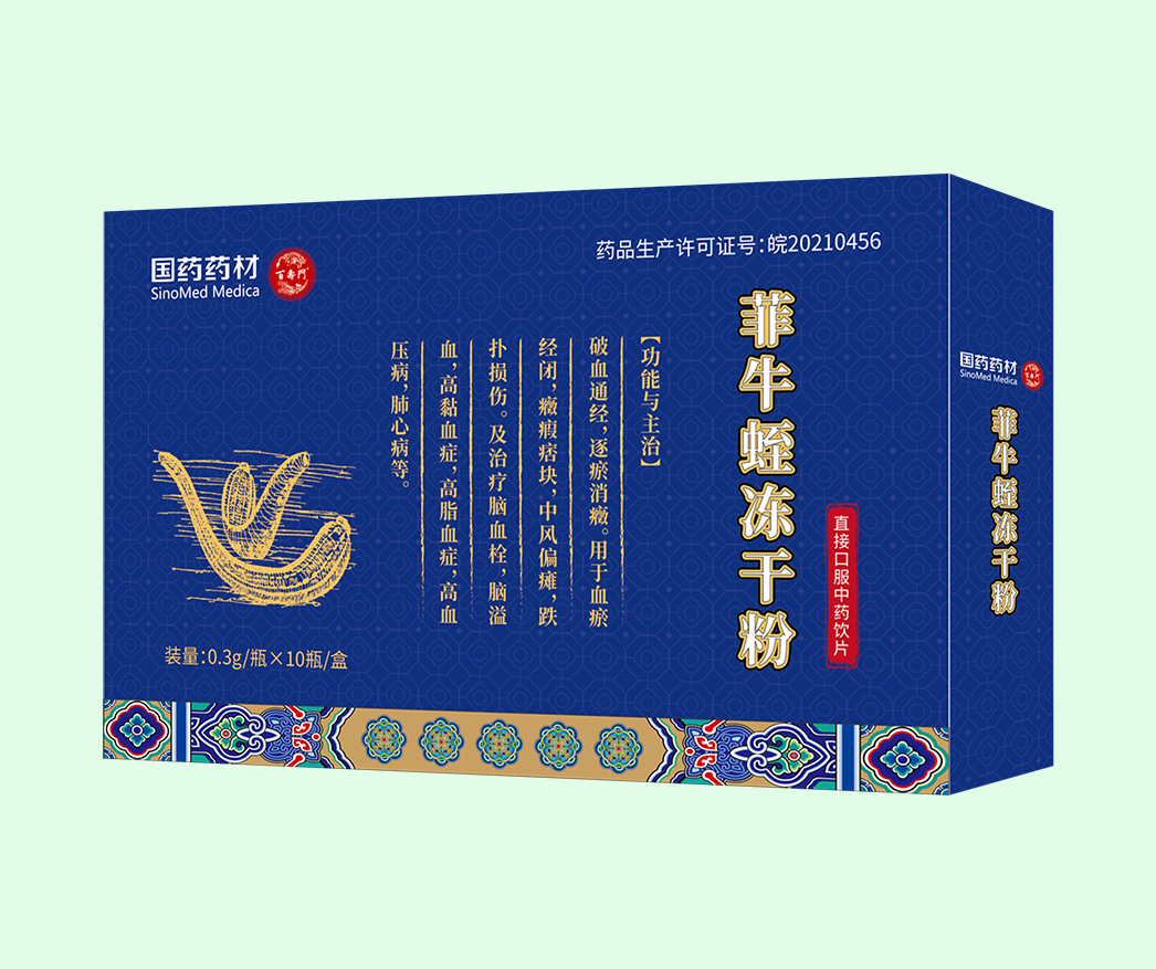 國藥 百壽門-菲牛蛭凍干粉