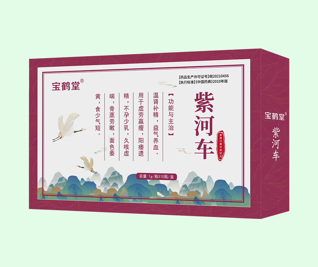 寶鶴堂 紫河車