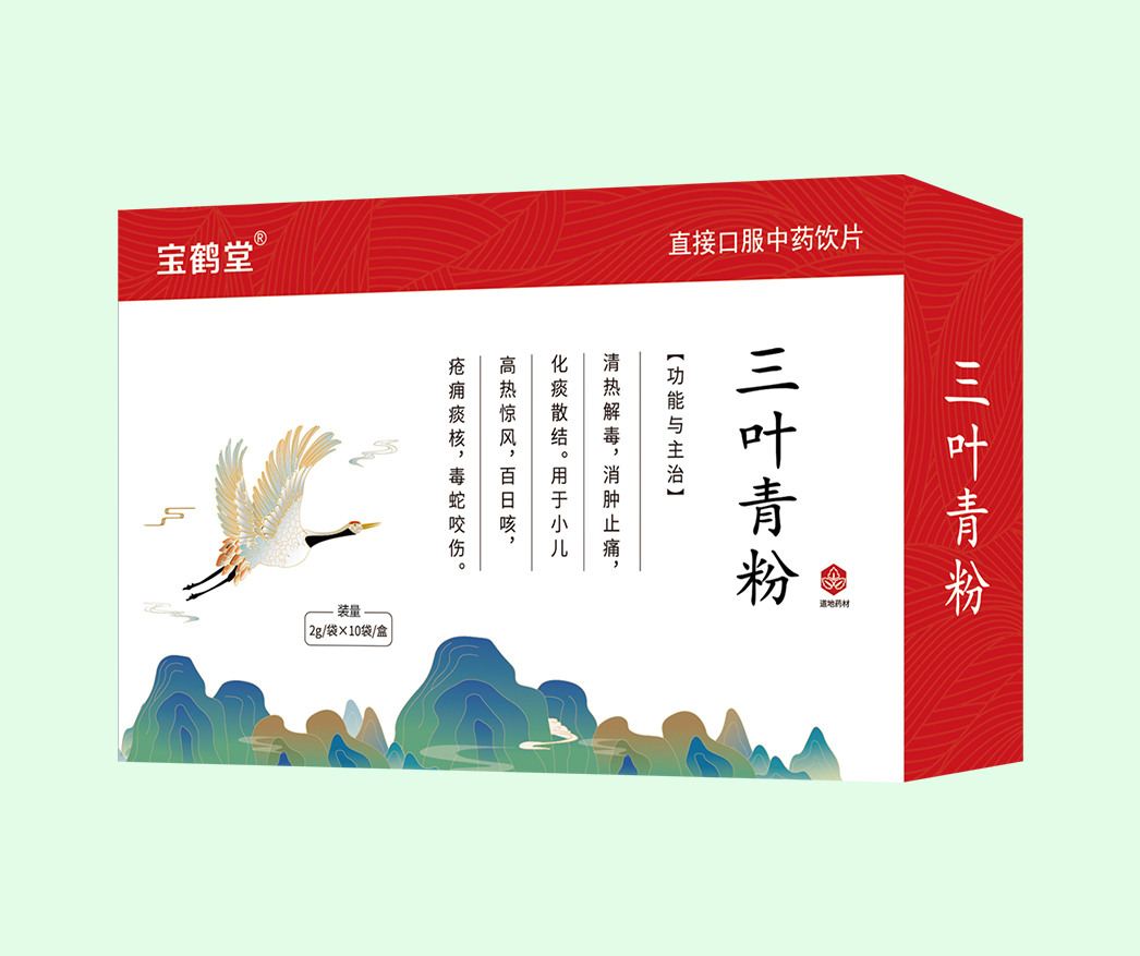 寶鶴堂 三葉青粉
