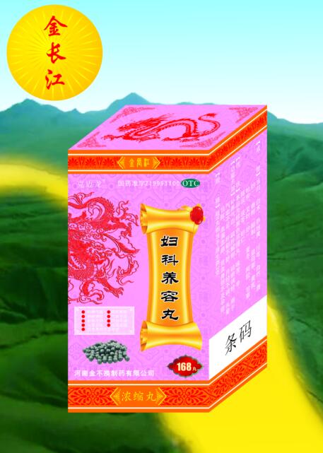 婦科養容丸 婦科養容丸