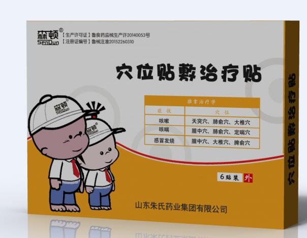 穴位貼敷治療貼(感冒、發(fā)燒）