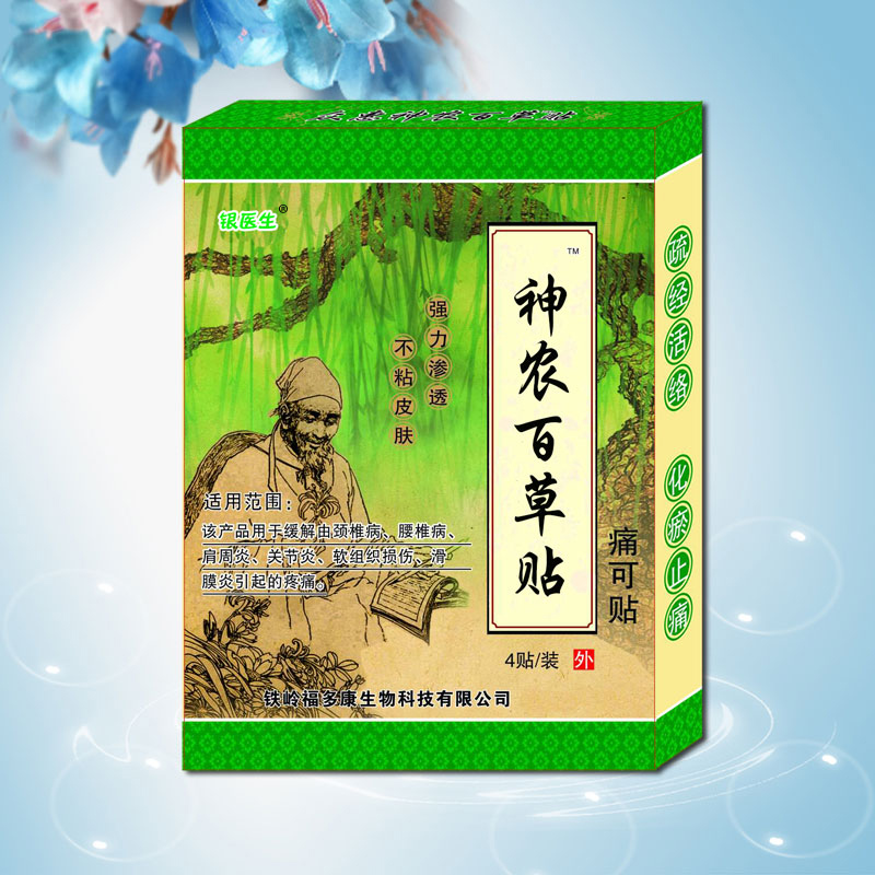 神農百草貼