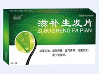 滋補生發片