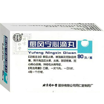 愈風寧心滴丸