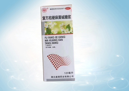 復方桔梗麻黃堿糖漿