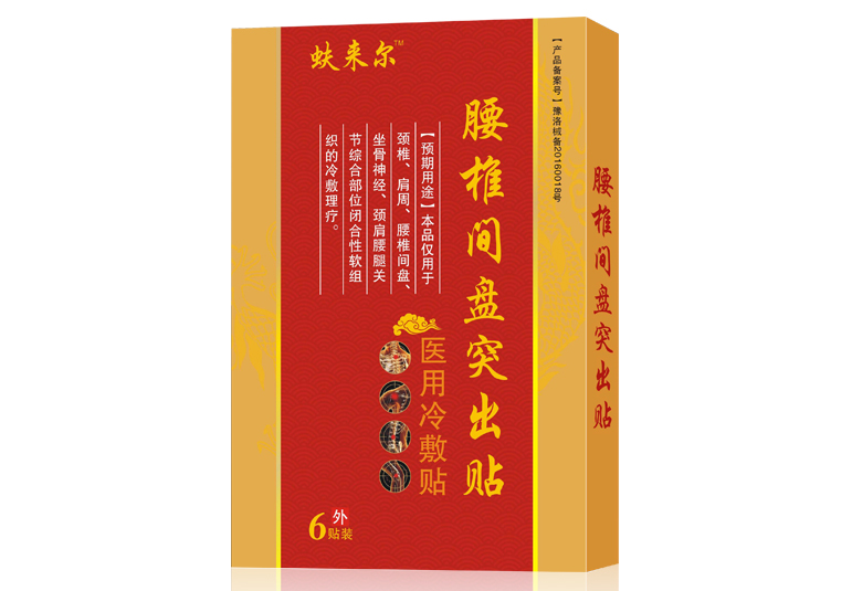 腰椎間盤突出貼---醫用冷敷貼