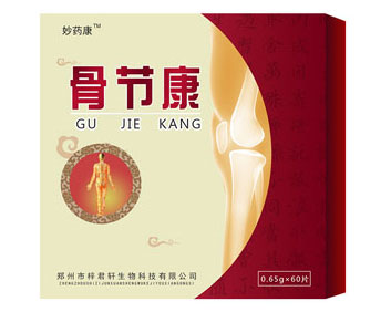 骨節康