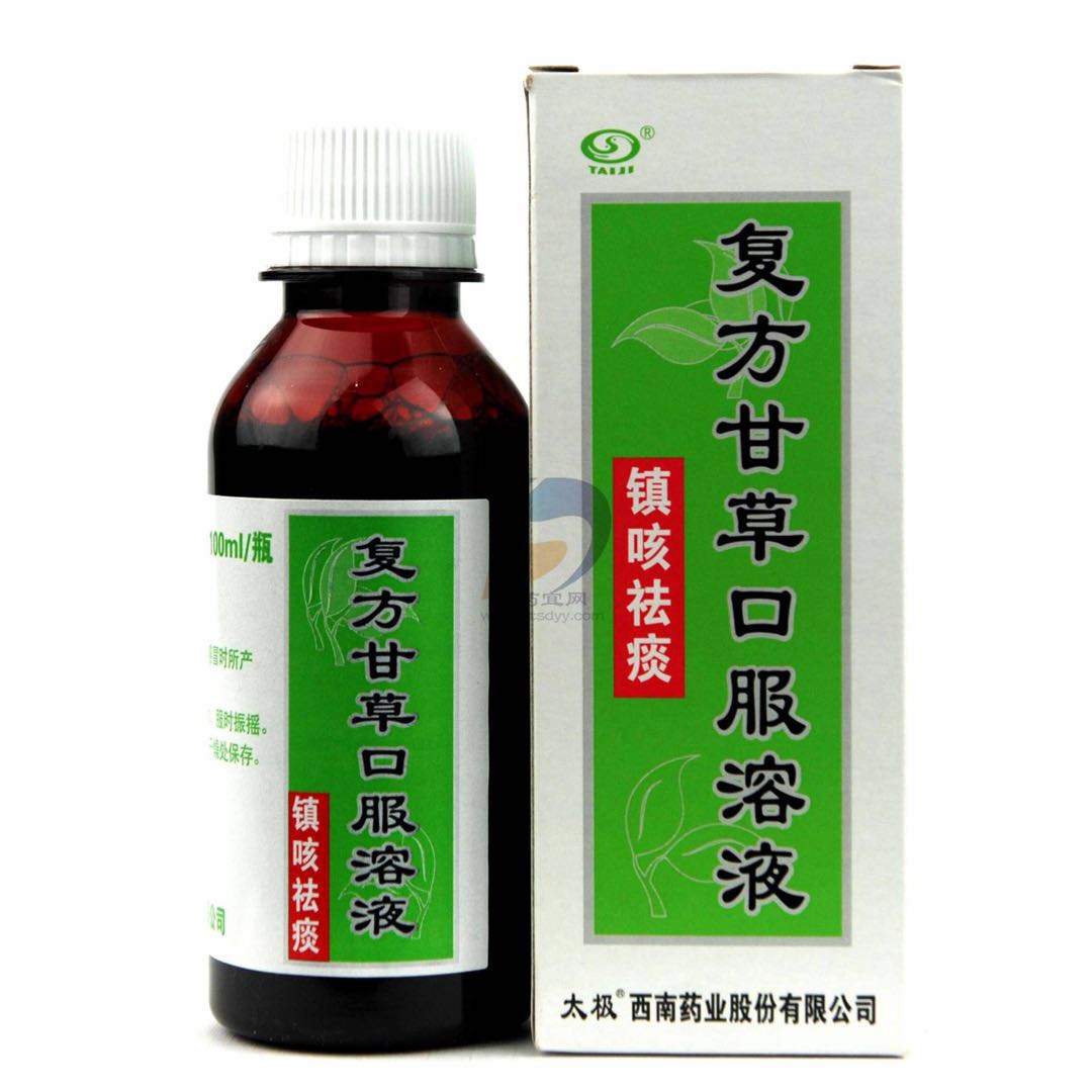 復方甘草口服溶液
