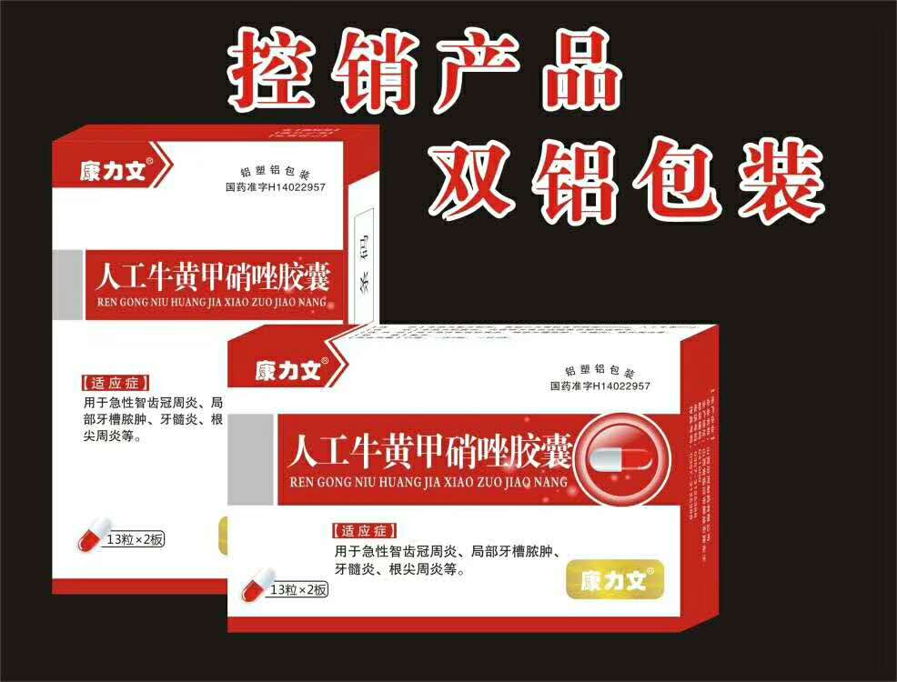 人工牛黃甲硝唑膠囊藥福醫藥招商網