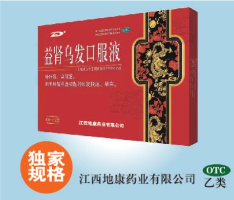 益腎烏發口服液