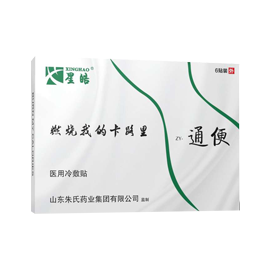 燃燒我的卡路里（通便）醫用冷敷貼