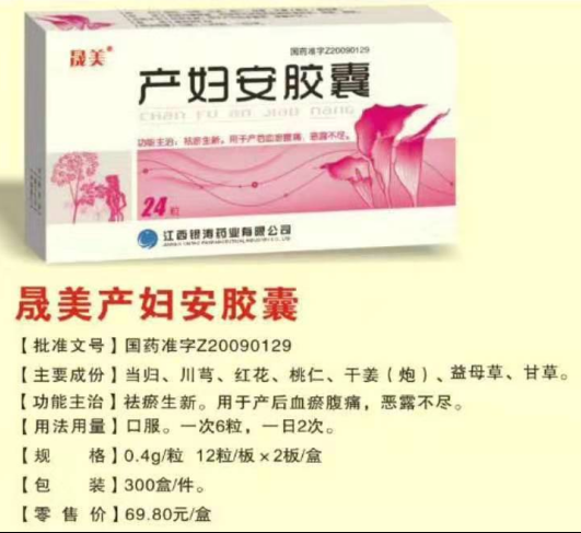 產婦安膠囊