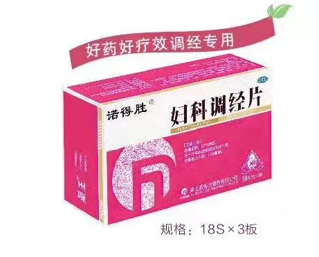 婦科調經片