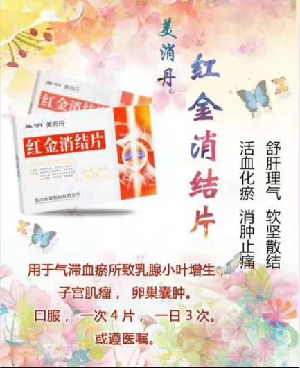 紅金消結片