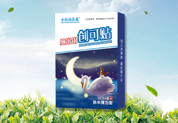 小臣功在欣 納米銀創可貼（防水彈力型）