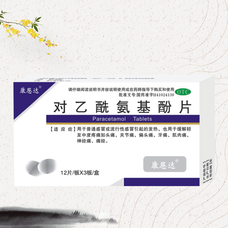 對乙酰氨基酚片