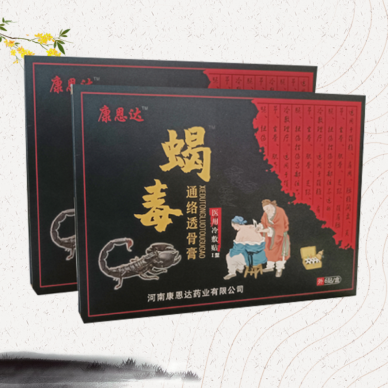 蝎毒通絡透骨膏