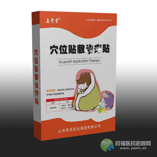 穴位貼 感冒發熱