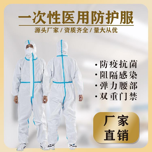 醫用防護服價格 醫用級防護服廠家-防護服生產企業 量大優惠