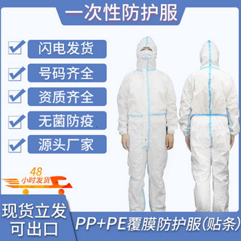防護服 東貝醫用一次性防護服 防護服廠家 朱氏藥業廠家批發