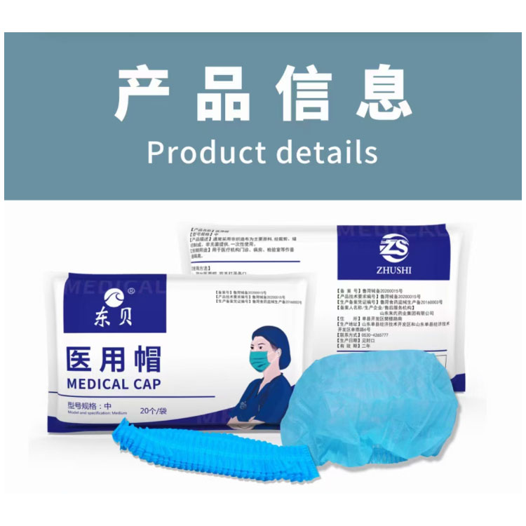 無紡布醫用帽 廠家直供 東貝醫用隔離帽批發 醫用隔離帽