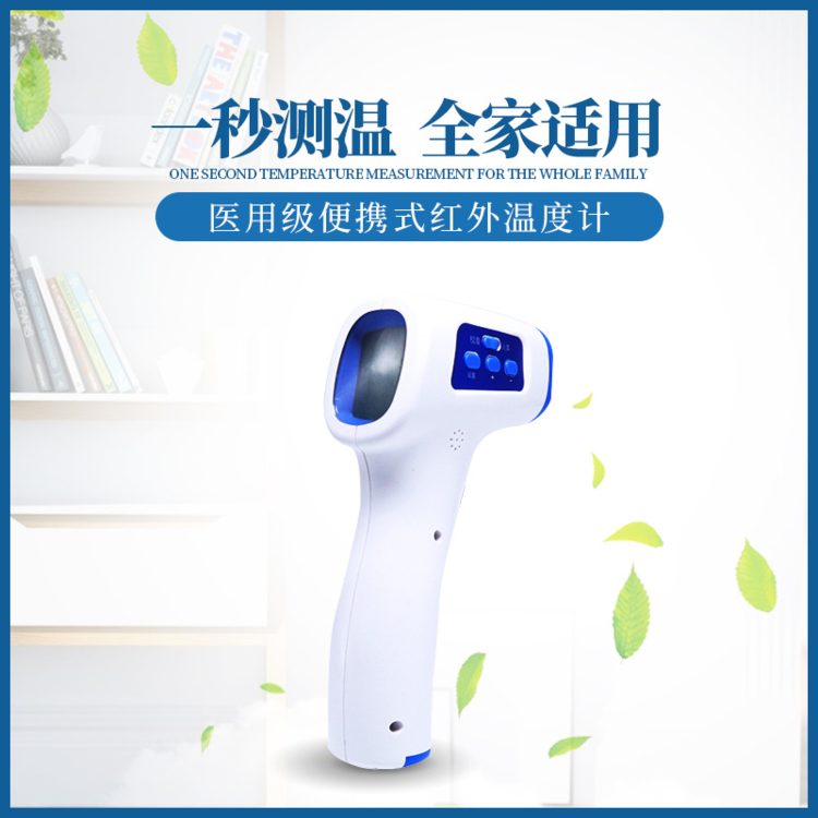 東貝額溫槍醫用級電子體溫槍