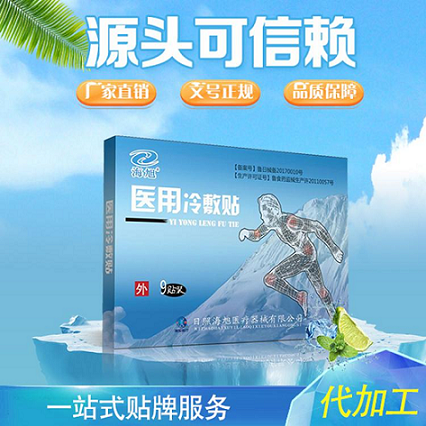 醫用冷敷貼 醫用冷敷貼代加工 醫用冷敷貼oem貼牌