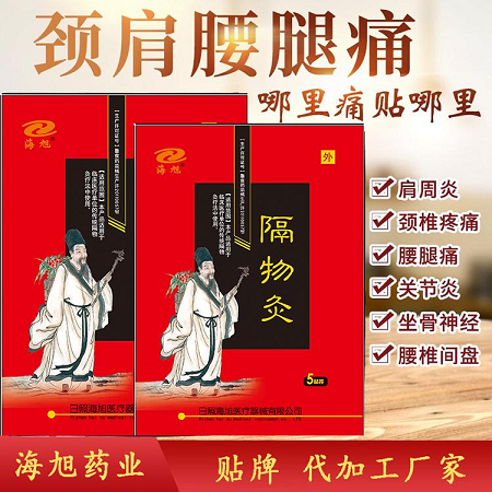 隔物灸貼 隔物灸貼牌定制 日照海旭隔物灸批發代理價格