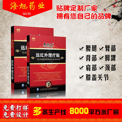 代加工貼牌黑膏藥 暖宮貼灸熱貼代工 發熱膏藥OEM