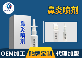 鼻炎噴劑廠家代加工貼牌 鼻炎噴劑批發價格 海旭藥業生產廠家