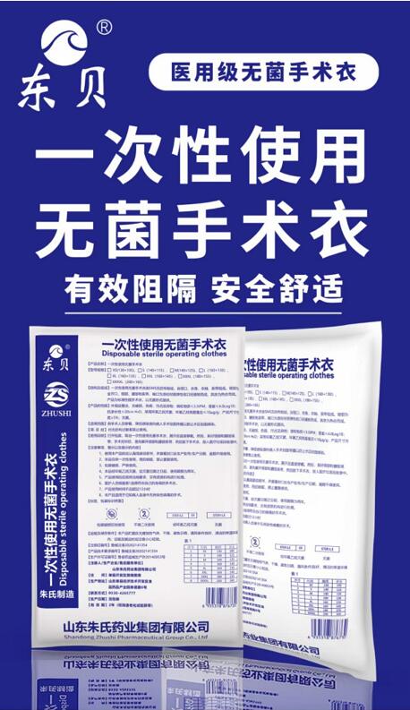 一次性使用 無菌手術衣