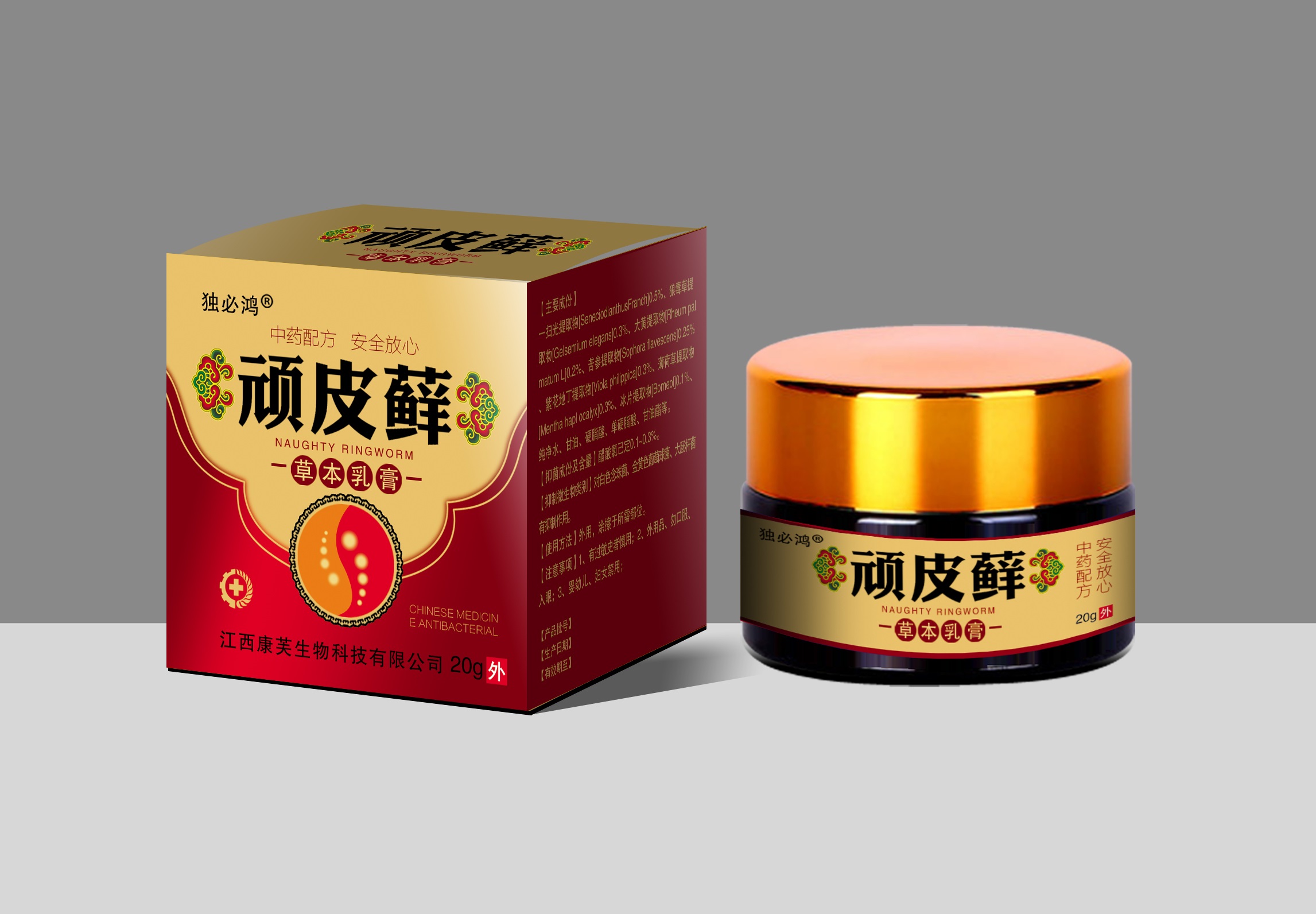 獨必鴻 頑皮癬草本乳膏