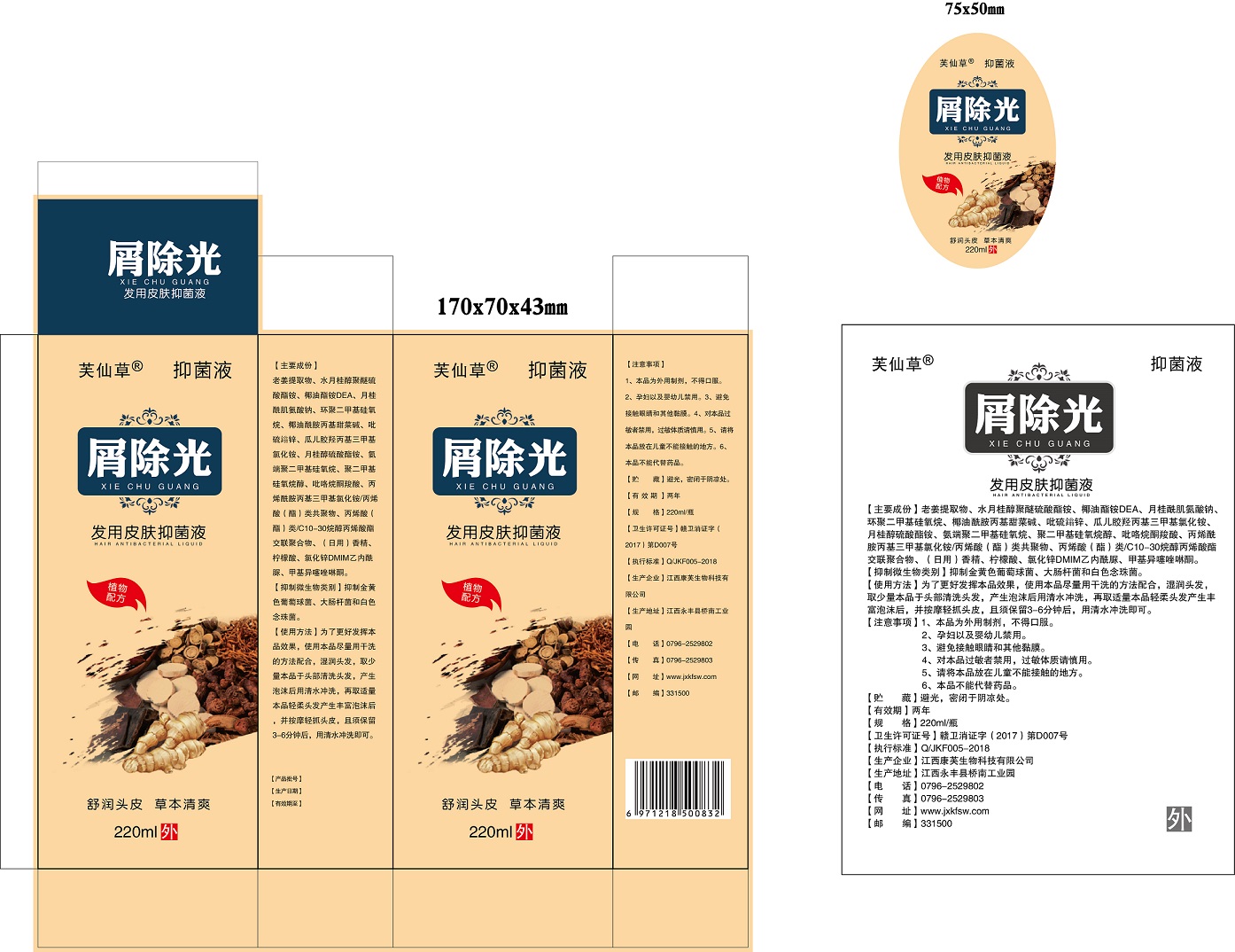 芙仙草 發(fā)用皮膚抑菌液