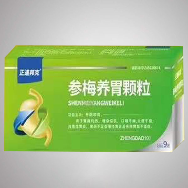 參梅養胃顆粒