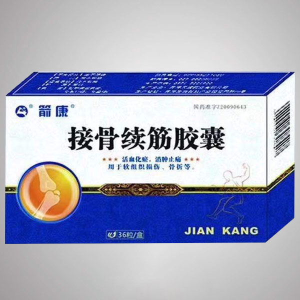 接骨續筋膠囊