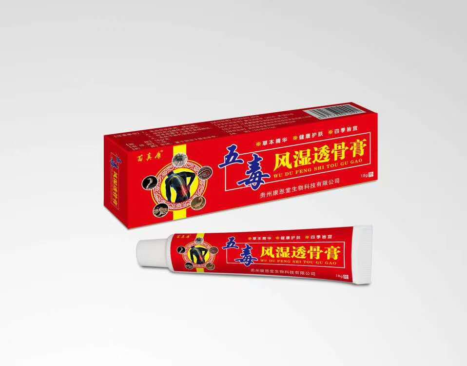 五毒風濕透骨膏