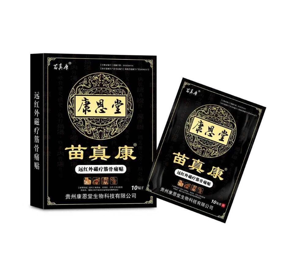 苗真康遠紅外磁療筋骨痛貼